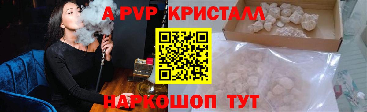 A-PVP Crystall Лянтор