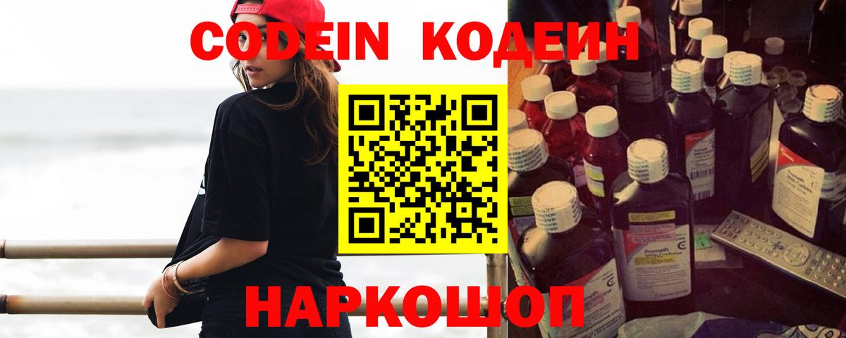 Лянтор  Кодеин Purple Drank  Вход с VPN 