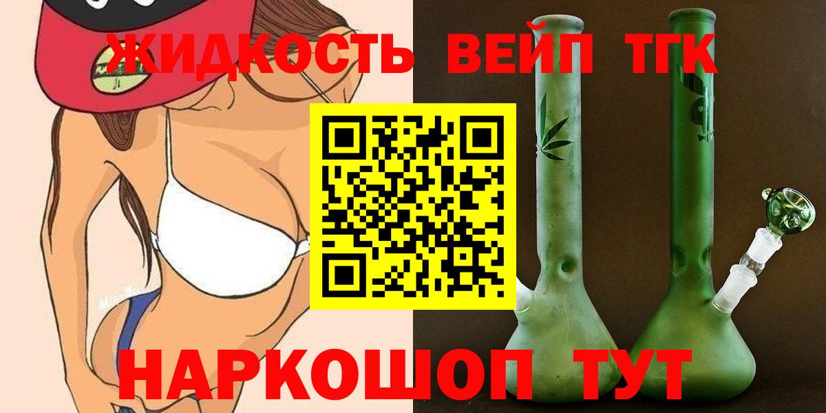 ТГК вейп с тгк Лянтор